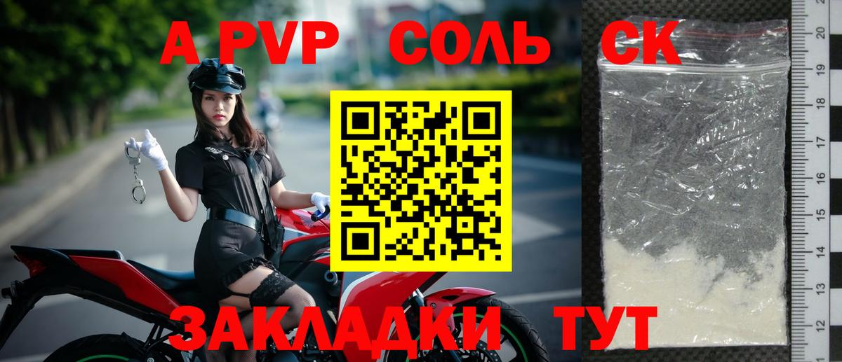 Вятские Поляны  Alfa_PVP Соль  Alfa_PVP СК  продажа наркотиков  Вход с VPN 
