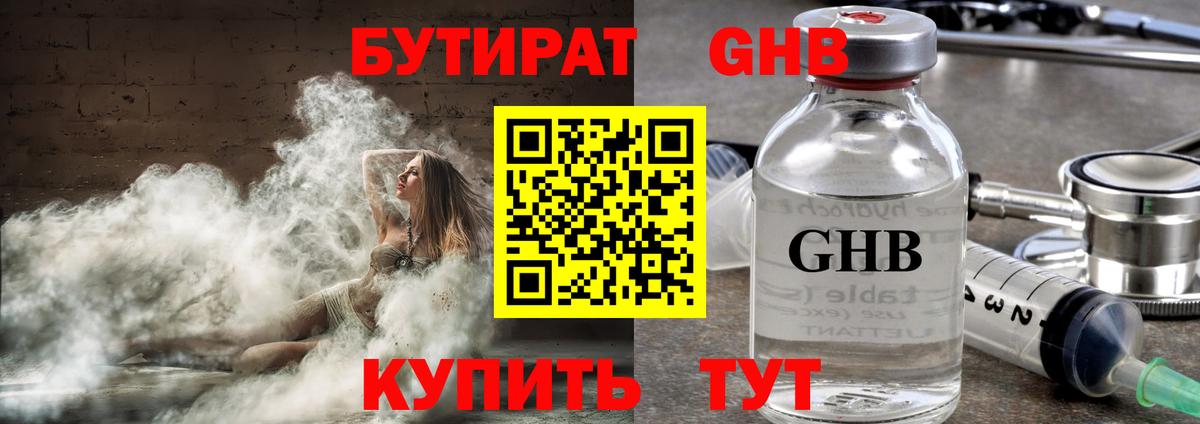 Бутират бутандиол Вятские Поляны