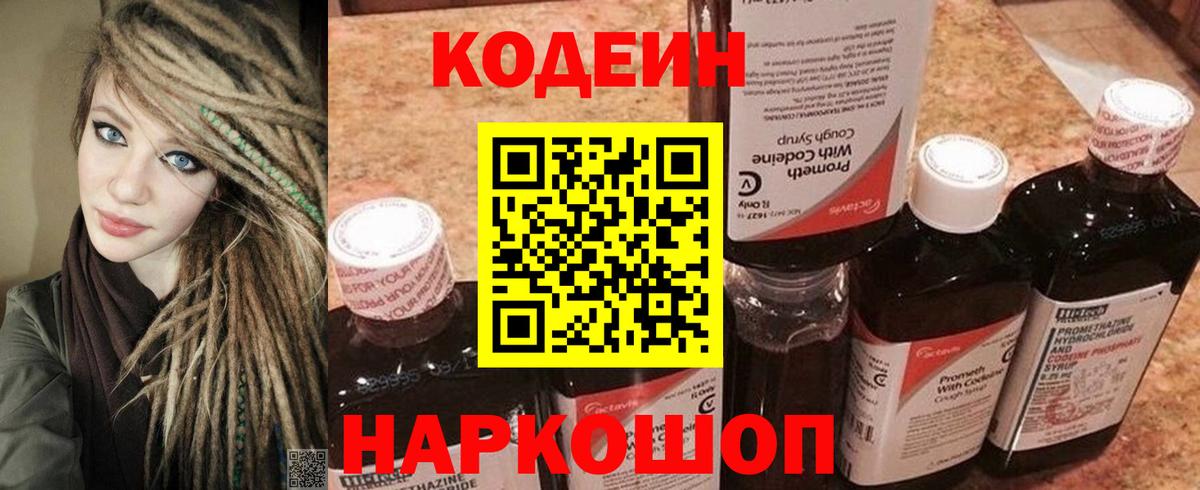 Кодеиновый сироп Lean Purple Drank Вятские Поляны
