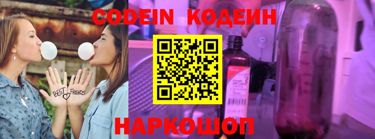 продажа наркотиков  Кодеиновый сироп Lean Purple Drank  Вход с VPN  Codein напиток Lean (лин)  Вятские Поляны 
