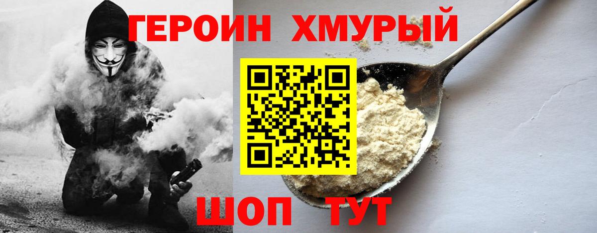 ГЕРОИН герыч Вятские Поляны