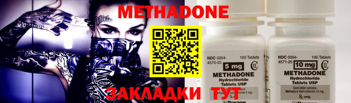 Вятские Поляны  МЕТАДОН кристалл  Вход с VPN  МЕТАДОН methadone 